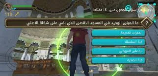 Al Aqsa Protector – VR Game